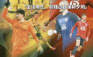 欧预赛热血对决：全力以赴不留遗憾