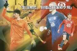 欧预赛热血对决：全力以赴不留遗憾